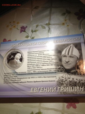 2 руб. Конькобежцы Гришин Блистер, 2012 до 26.06 - RJ4ESnBtklE