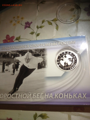 2 руб. Конькобежцы Гришин Блистер, 2012 до 26.06 - y3IZ3nGW50g