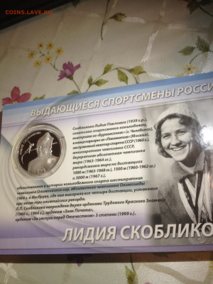 2 руб. Лидия Скобликова Конькобежцы Блистер, 2012 до 26.06 - 39yBjy_5isY
