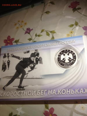 2 руб. Лидия Скобликова Конькобежцы Блистер, 2012 до 26.06 - -DCNZgzay1M