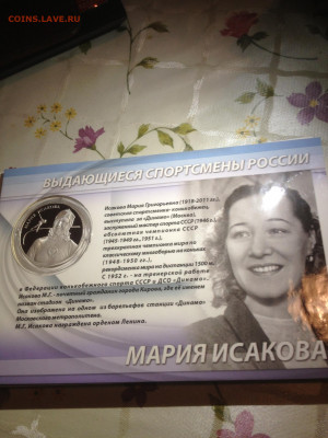 2 руб. Конькобежцы Исакова Блистер, 2012 до 26.06 - yUl5h1bvFGw