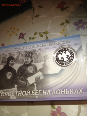 2 руб. Конькобежцы Исакова Блистер, 2012 до 26.06 - aRCdcUpeZFI