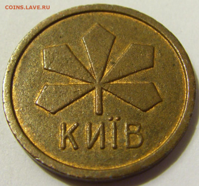 Жетон метро Киев №3 26.06.2020 22:00 МСК - CIMG8248.JPG