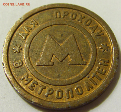 Жетон метро Киев №3 26.06.2020 22:00 МСК - CIMG8246.JPG
