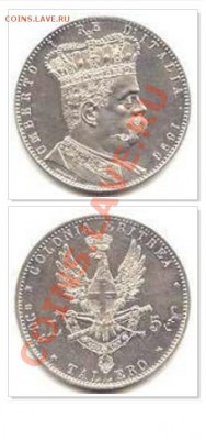 Серебро 5 лир 1891 г.Итальянская Эритрея Умберто 1 на оценку - Безымянный.JPG