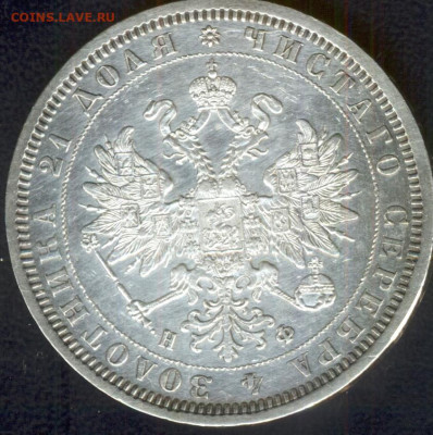 Рубль 1878 года.Предпродажная оценка. - vhk00001