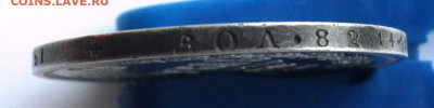 Рубль 1878 года.Предпродажная оценка. - DSC07097.JPG