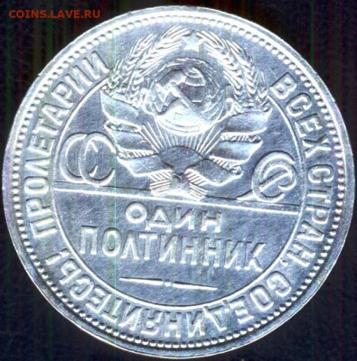 50 копеек 1927 года.Оценка предпродажная. - cn