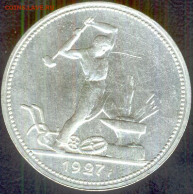 50 копеек 1927 года.Оценка предпродажная. - g