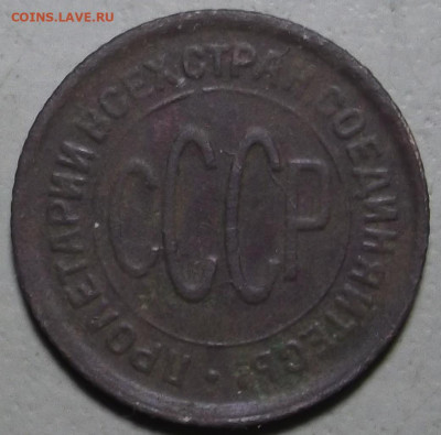 Пол копейки 1928 г. до 23.06.2020 в 22.00 по МСК - DSCF9779.JPG