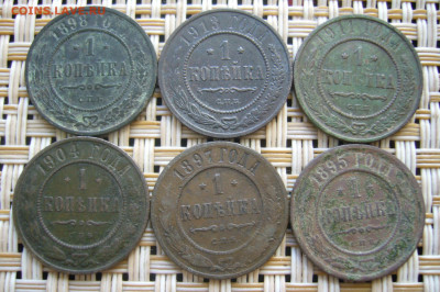 Ассорти 1 копейка 1895-1913 - 24-06-20 - 23-10 мск - P2250795.JPG