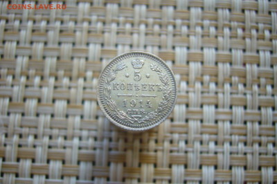 5 копеек 1914 - 24-06-20 - 23-10 мск - P2250818.JPG