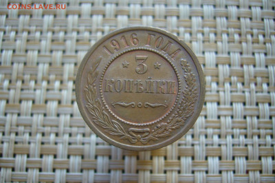 3 копейки 1916 качество - 24-06-20 - 23-10 мск - P2250825.JPG
