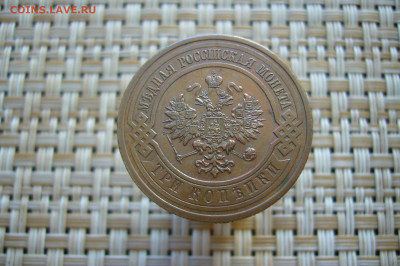 3 копейки 1915 качество - 24-06-20 - 23-10 мск - P2250843.JPG