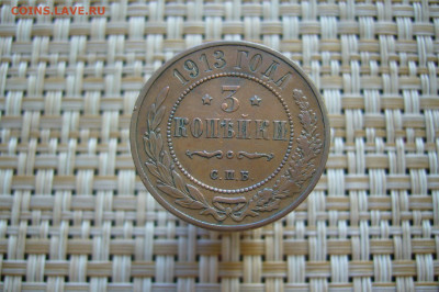 3 копейки 1913 качество - 24-06-20 - 23-10 мск - P2250854.JPG