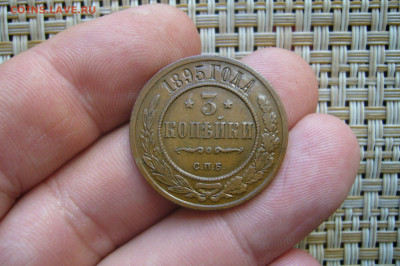 3 копейки 1895 приличная - 24-06-20 - 23-10 мск - P2250876.JPG