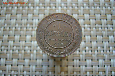 1 копейка 1905 качество - 24-06-20 - 23-10 мск - P2250920.JPG