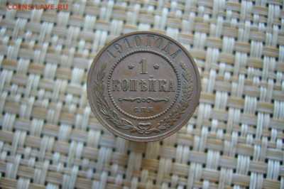 1 копейка 1910 приличная - 24-06-20 - 23-10 мск - P2250934.JPG