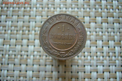 1 копейка 1916 качество - 24-06-20 - 23-10 мск - P2250947.JPG