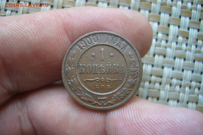 1 копейка 1900 качество - 24-06-20 - 23-10 мск - P2250969.JPG