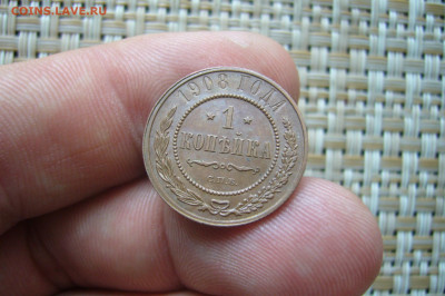 1 копейка 1908 качество - 24-06-20 - 23-10 мск - P2260011.JPG