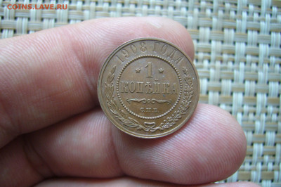 1 копейка 1908 качество - 24-06-20 - 23-10 мск - P2260012.JPG