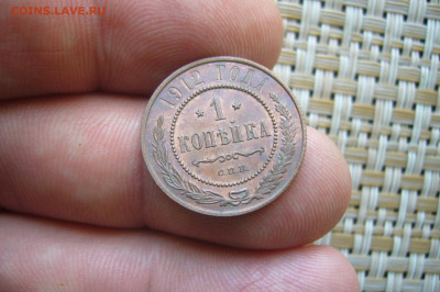 1 копейка 1912 качество  - 24-06-20 - 23-10 мск - P2260054.JPG