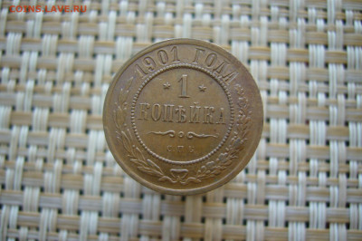 1 копейка 1901 качество - 24-06-20 - 23-10 мск - P2260033.JPG