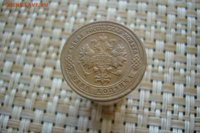 1 копейка 1901 качество - 24-06-20 - 23-10 мск - P2260038.JPG