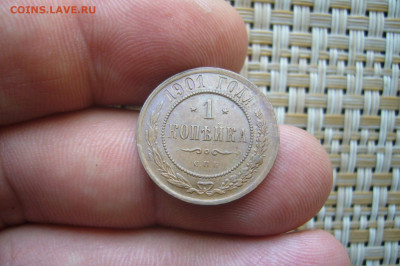 1 копейка 1901 качество - 24-06-20 - 23-10 мск - P2260039.JPG
