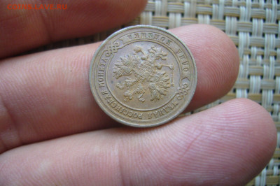 1 копейка 1901 качество - 24-06-20 - 23-10 мск - P2260042.JPG