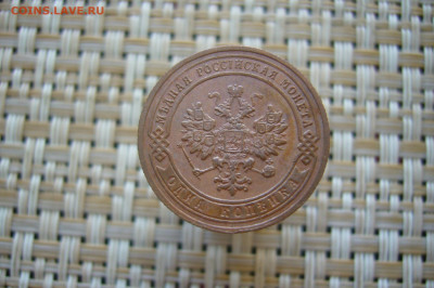 1 копейка 1906  - 24-06-20 - 23-10 мск - P2260069.JPG