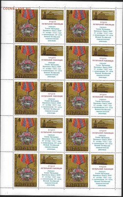 Марки СССР 1968. ФИКС. №3665. Октябрь. Разновидн. Лист №2 - 3665. Лист 2