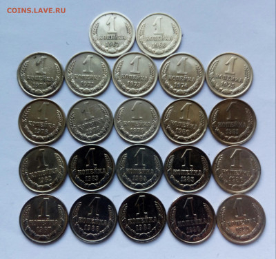 1коп. (1967÷91гг) (22шт) до 24-06-2020г. - 20200429_171414-1