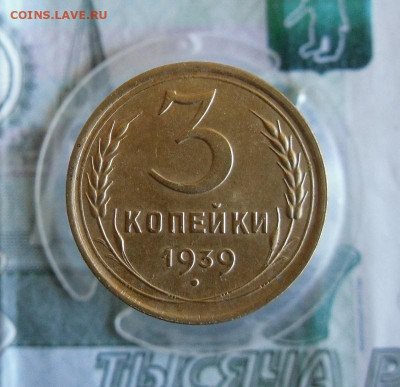 3 копейки 1939, 1941 год До 26.06.20г 22.00 МСК - 1