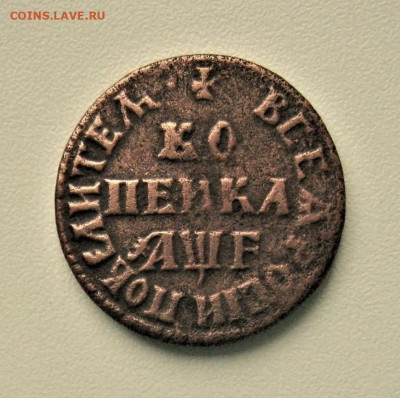 Копейка, Петра 1... - 179390744 (1)