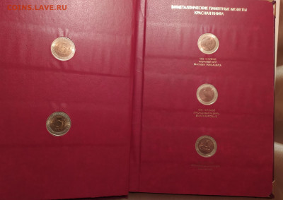 НАБОР КРАСНАЯ КНИГА В АЛЬБОМЕ до 26.06.20 22.00 - 4.JPG
