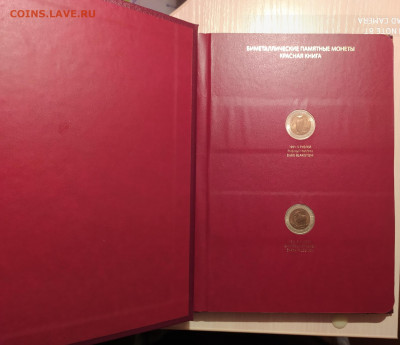 НАБОР КРАСНАЯ КНИГА В АЛЬБОМЕ до 26.06.20 22.00 - 2.JPG