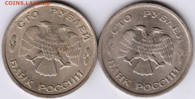 100 рублей 1993 г. ЛМД и ММД до 27.06. 20 г в 23.00 - 008
