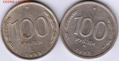 100 рублей 1993 г. ЛМД и ММД до 27.06. 20 г в 23.00 - 029