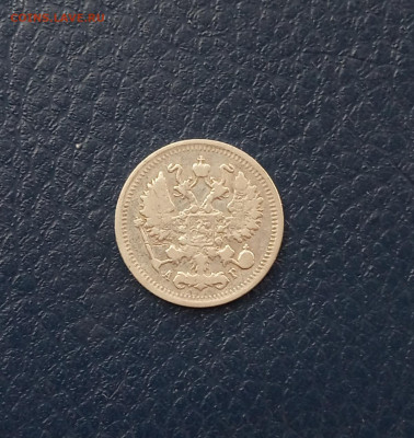 10 коп. 1899г . - IMG_20200621_101705