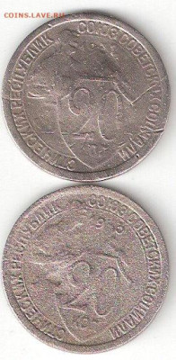 20 коп СССР: 1932,1933  Обмен - 20коп-1932,33 Р 02