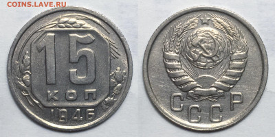 1 копейка 1933, 10-33, 15-35 (2), 1946 - 15-46