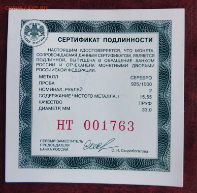 2 рубля Мустай Карим серебро до 24.06.2020 22.00 мск - IMG_20200621_133904