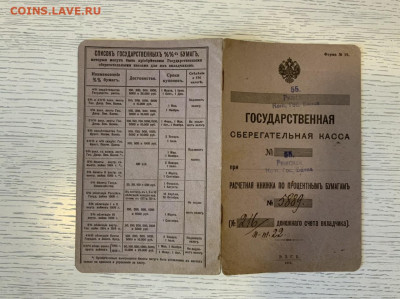 Царские 3 СберКнижки и 3 Паспорта на оценку - 535FE64A-3A0A-4764-96BA-317556A1EAF3