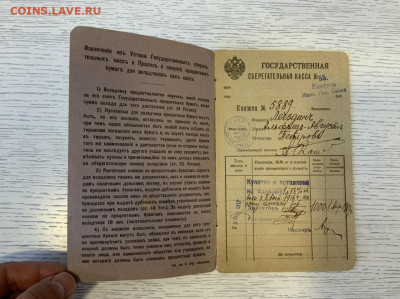 Царские 3 СберКнижки и 3 Паспорта на оценку - 3905186B-CEB6-49CC-8D63-E8BCC557052C