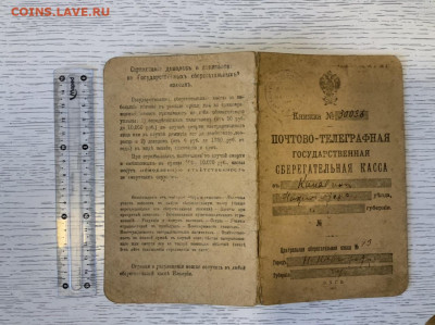 Царские 3 СберКнижки и 3 Паспорта на оценку - 3440A389-6094-4536-937C-D7AEEFAC417D