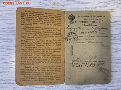 Царские 3 СберКнижки и 3 Паспорта на оценку - 099F18A8-6DCF-4BD0-8624-FBCD2FE0ED9D