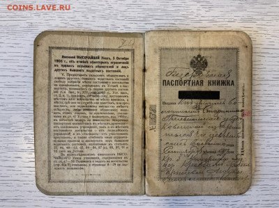 Царские 3 СберКнижки и 3 Паспорта на оценку - FE1C16E5-CA96-4E06-BCF5-394774B8D087