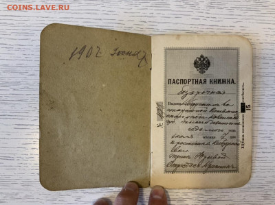 Царские 3 СберКнижки и 3 Паспорта на оценку - 548D6AA2-2885-4859-AA1C-FFFA4A9E5331
